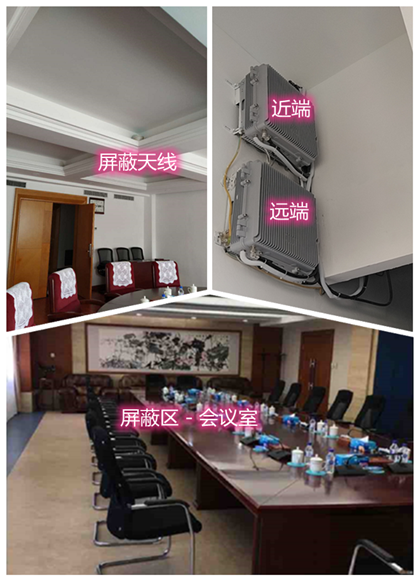  武进某机关单位会议室屏蔽案例（数字信令级）